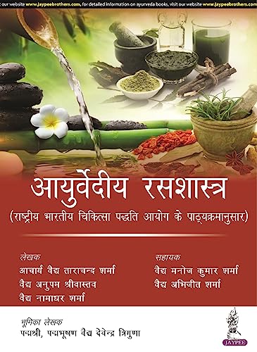 Stock image for Ayurvedia Ras Shastra for sale by Books in my Basket