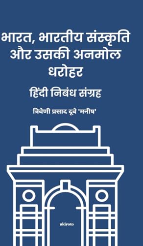 9789356975637: Bharat, Bharatiya Sanskṛuti aur uski Anmol Dharohar (Hindi Edition)