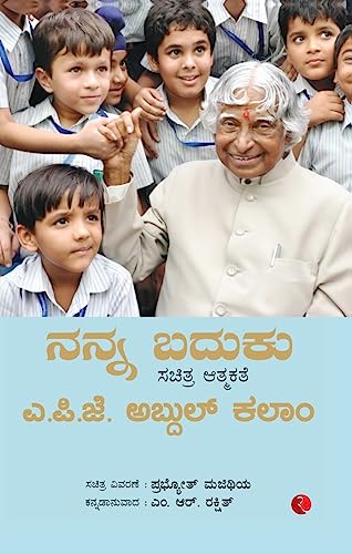 Imagen de archivo de My Life An Illustrated Autobiography - Kannada Edition a la venta por Books Puddle