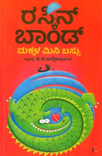 Stock image for Ruskin Bond's Children's Omnibus (Kannad) for sale by GreatBookPrices