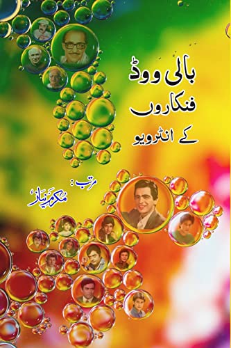 Stock image for Bollywood Stars Interviews (Urdu Edition) for sale by Book Deals