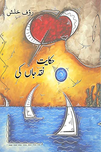 Stock image for Hikayet naqd-e-jaan ki: Essays by Raoof Khalish (Urdu Edition) for sale by Lucky's Textbooks