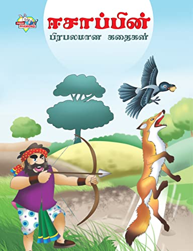 Stock image for Famous Tales of Aesop's in Tamil (????????? ???????? ??????) for sale by Books Puddle