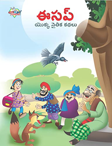 Stock image for Moral Tales of Aesop's in Telugu (???? ????? ????? ????) (Telugu Edition) for sale by Book Deals