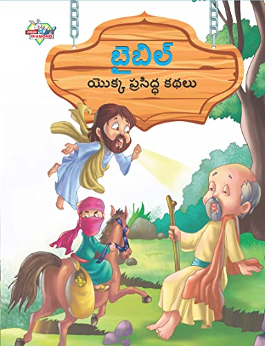 Stock image for Famous Tales of Bible in Telugu (?????? ????? ???????? ????) for sale by Books Puddle