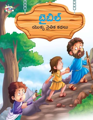 Stock image for Moral Tales of Bible in Telugu (?????? ????? ????? ????) (Telugu Edition) for sale by Books Puddle