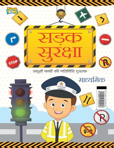 Stock image for Road Safety: School Children Activity Book Secondary (???? ??????? : ?????? ?????? ?? ??????? ?????? - ????????) for sale by Books Puddle