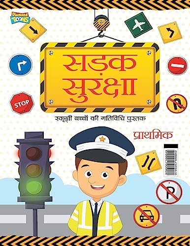 Stock image for Road Safety: School Children Activity Book Primary (???? ??????? . (Hindi Edition) for sale by Books Unplugged