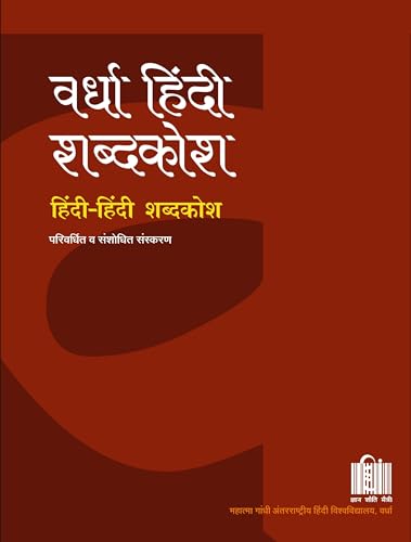 Stock image for Wardha Hindi Shabdakosh for sale by Mispah books