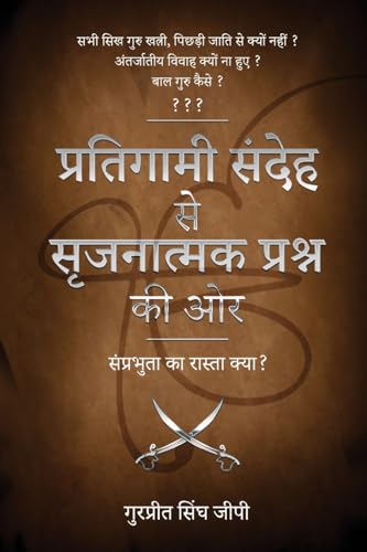 Stock image for Pratigaami Sandeh Se Srijnaatmak Prashan Ki Aur (Hindi Edition) for sale by GF Books, Inc.