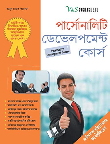 Stock image for Personality Development Course Guide for Complete Makeover Changeover for sale by PBShop.store US
