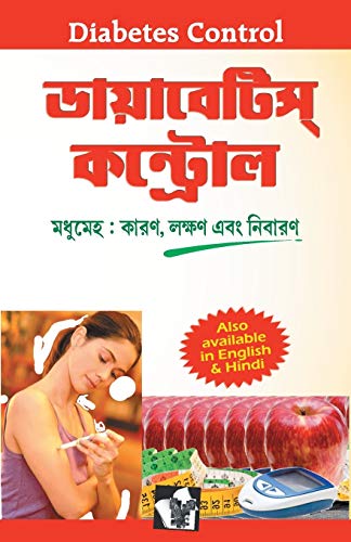 Stock image for Diabetes Control (Bengali Edition) for sale by GF Books, Inc.