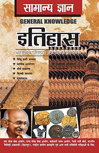 Stock image for Samanya Gyan History for sale by Chiron Media