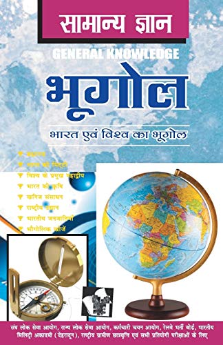 Stock image for Samanya Gyan Geography for sale by Chiron Media