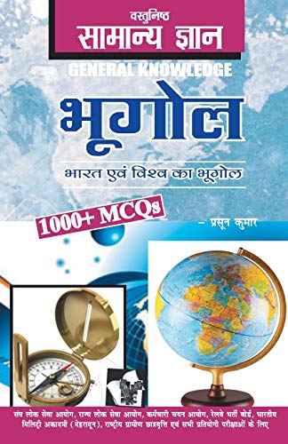 Stock image for Objective General Knowledge Geography (Hindi Edition) for sale by Books Puddle