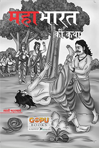 Imagen de archivo de Mahabharat Ki Katha (20x30/16) (Hindi Edition) a la venta por Books Puddle