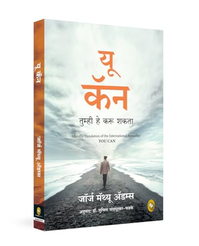 Imagen de archivo de You Can (Marathi) a la venta por Universal Store