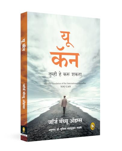 Stock image for You Can (Marathi) for sale by Majestic Books
