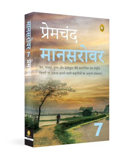 

Mansarovar (Part 7) (Hindi)