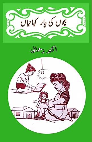 Stock image for Bachchon ki chaar kahaniyaan: (kids stories) for sale by GreatBookPrices