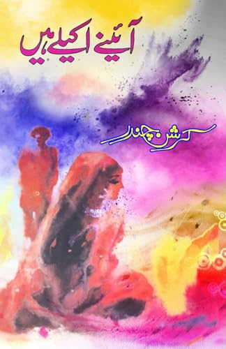 Stock image for Aiene akele hain (Urdu Edition) for sale by California Books