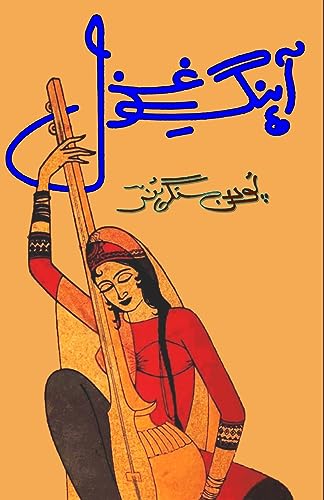 Stock image for Aahang-e-Ghazal: (Urdu Poetry) for sale by GreatBookPrices