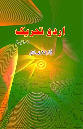 Stock image for Urdu Tahriik: (Essays) (Urdu Edition) for sale by Ebooksweb