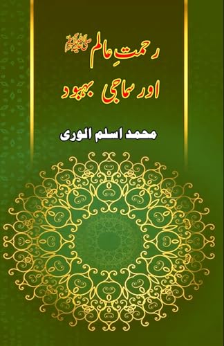 Beispielbild fr Rahmat-e-Aalam aur Samaji Bahbood: (Essays) zum Verkauf von GreatBookPrices
