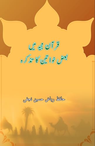 Beispielbild fr Quran Majeed mein baaz Khawateen ka tazkara (Paperback) zum Verkauf von Grand Eagle Retail