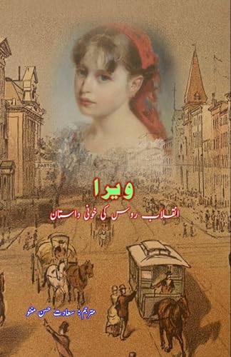 Stock image for Vera - Inquilab-e-Ruus ki khooni Daastaan: (Drama) for sale by GreatBookPrices