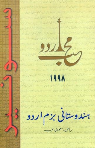 Stock image for Muhib-e-Urdu 1998 for sale by California Books