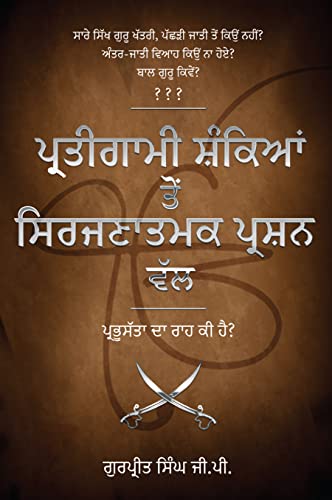 Stock image for Pratigaami Shankian Ton Srijnaatmak Prashn Val -       for sale by GreatBookPrices