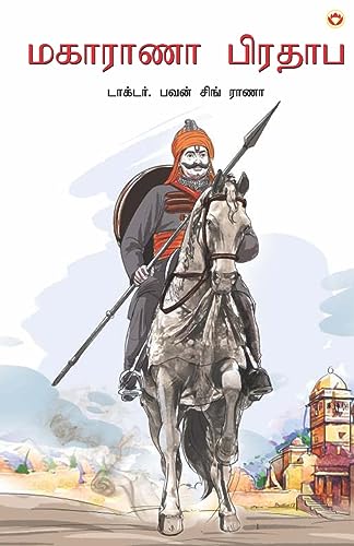 Stock image for Maharana Pratap in Tamil (??????? ???????) (Tamil Edition) for sale by Books Puddle