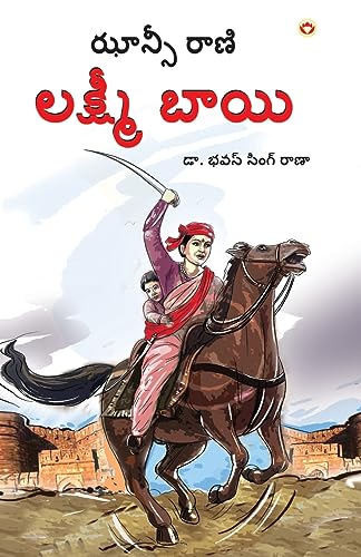 Stock image for Rani of Jhansi in Telugu (?????? ?? ???? . (Telugu Edition) for sale by Books Puddle