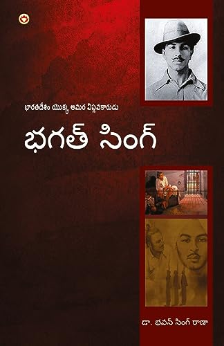 Stock image for Bhagat Singh: An Immortal Revolutionary of India in Telugu (???? ????? . (Telugu Edition) for sale by Books Puddle