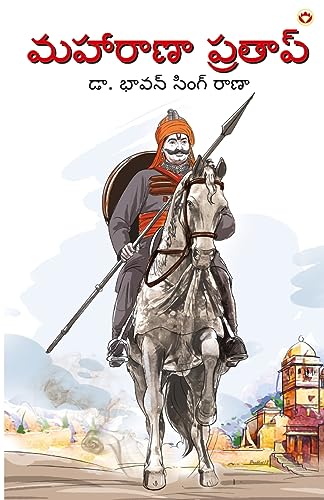 9789359200309: Maharana Pratap in Telugu (మహారాణా ప్రతాప్) (Telugu Edition)