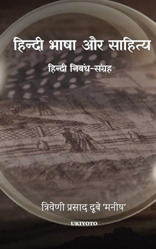 Stock image for Hindi Bhasha aur Sahitya for sale by PBShop.store US