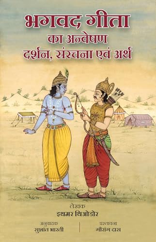 Immagine dell'editore per Exploring the Bhagavad Gita: Philosophy, Structure and Meaning (Hindi edition) | ???? ???? ?? ???????: ?????, ?????? ??? ???? | ???? ?????? | Ithamar Theodor | ?????? ????? (???????) | Sushant Bharti (translator) | ?????? ??? (??????????) | Gauranga Das (Foreword) | ????? ??????? venduto da Biblios