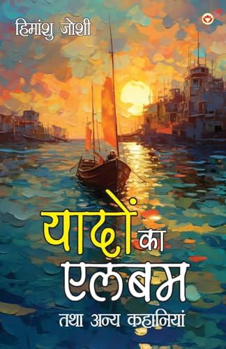 Stock image for Yadon ka Album Tatha Anya Kahaniyan (????? ?? ???? ??? . (Hindi Edition) for sale by California Books
