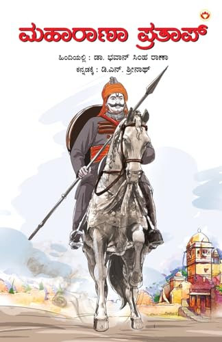 Stock image for Maharana Pratap in Kannada (??????? ???????) (Kannada Edition) for sale by Books Puddle