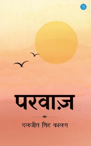 Stock image for Parwaz (Hindi Edition) for sale by GF Books, Inc.