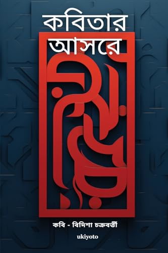 Stock image for   িতার   র for sale by Ria Christie Collections
