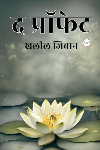 

The Prophet (Hindi Edition)