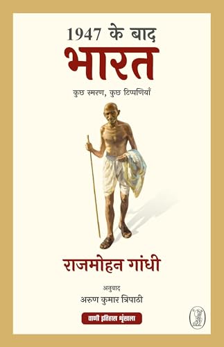 Immagine dell'editore per 1947 Ke Baat Bharat venduto da Biblios
