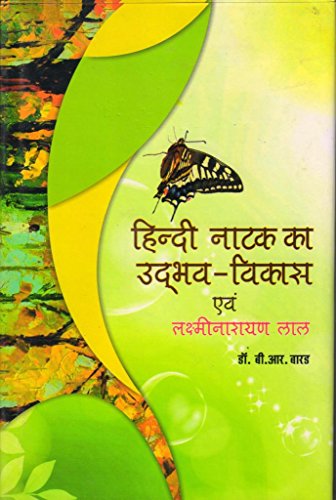 9789380033822: Hindi Natak Ka Udbhav Vikas Evam Laxminarayan Lal