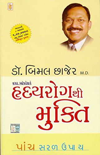 Stock image for (Hrudayrogthi Mukti) (Gujarati Edition) for sale by Irish Booksellers