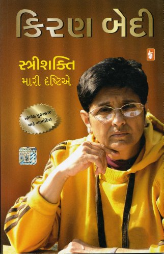 Stock image for Stri Shakti: Mari Drashtie (Gujarati Edition) for sale by GF Books, Inc.
