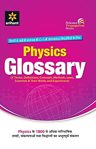 9789380068923: 4901102Glossary Physics (E/H)