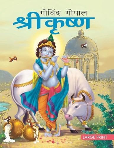 Imagen de archivo de Shri Krishna (Hindi): Large Print (Hindi Edition) a la venta por HPB Inc.