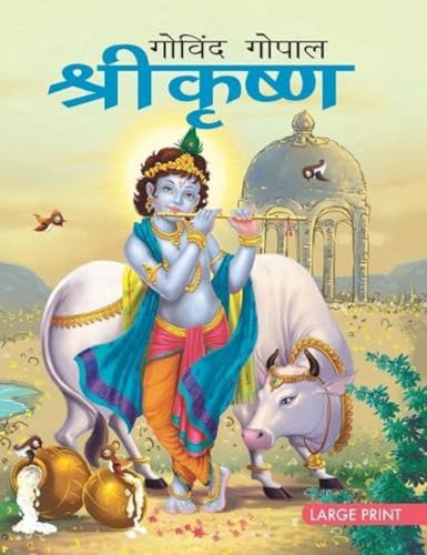 Stock image for Shri Krishna (Hindi): Large Print (Hindi Edition) for sale by HPB Inc.